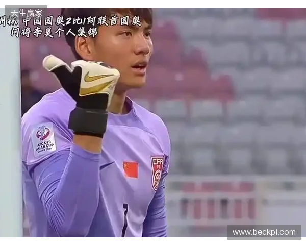 媒体人谈李昊神扑:门前反应太快了,又救了中国队一命